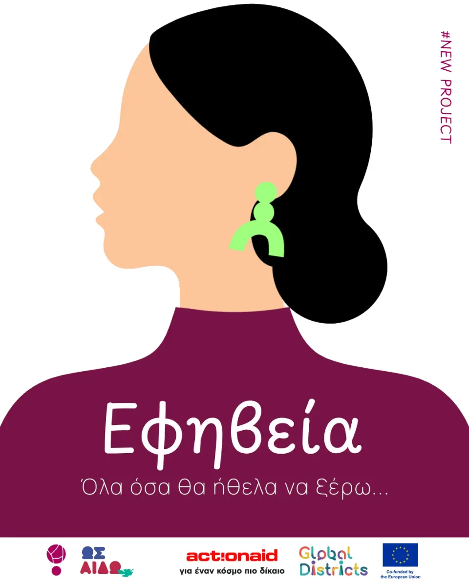 Thumbnail-Όσα θα ήθελα να ξέρω για το σώμα, τις σχέσεις και την αναπαραγωγική υγεία