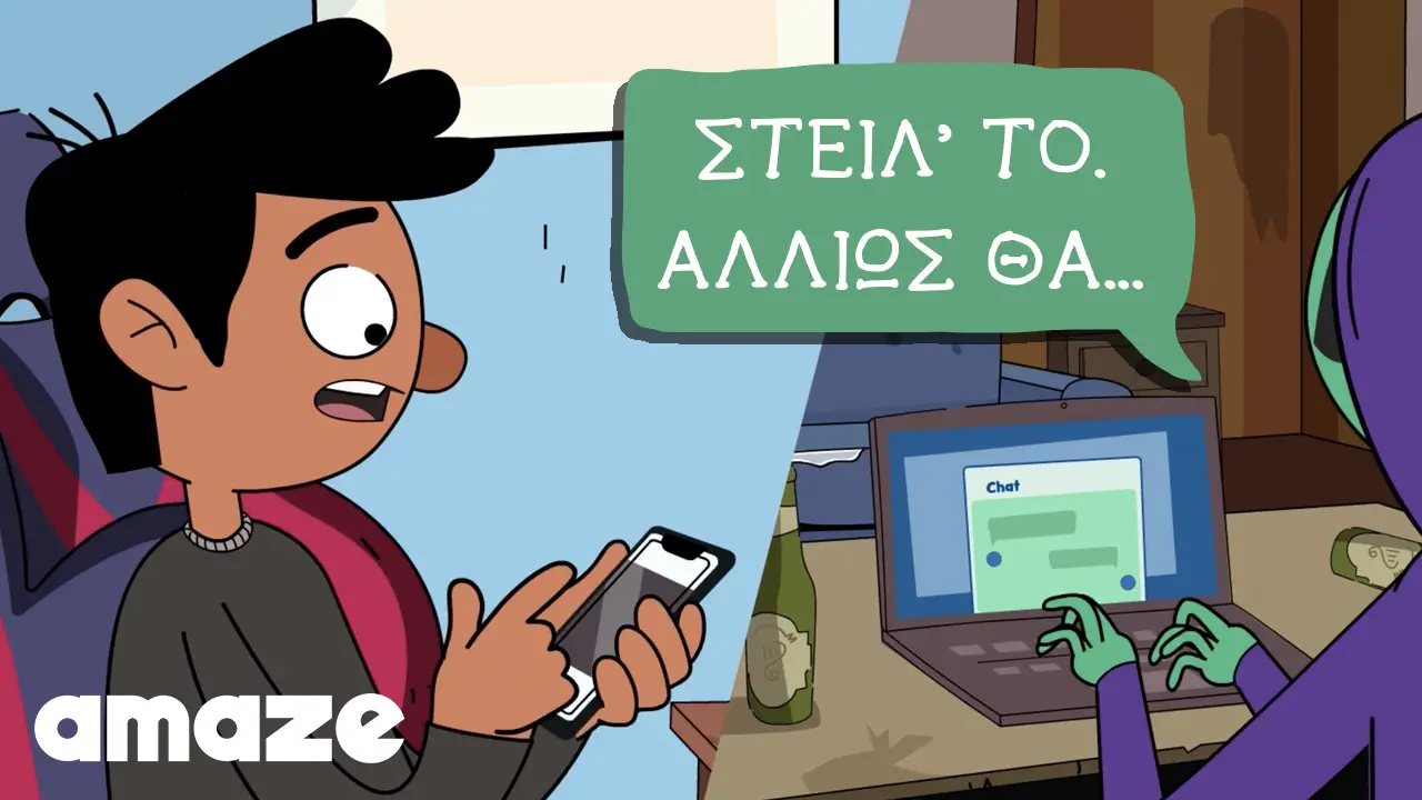 Sextortion: Διαδικτυακός σεξουαλικός εκβιασμός thumb